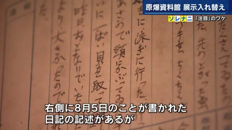 日記の8月5日のページ