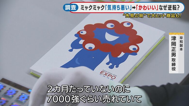 ミャクミャク御朱印帳