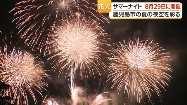 昨年打ち上げられた花火の様子