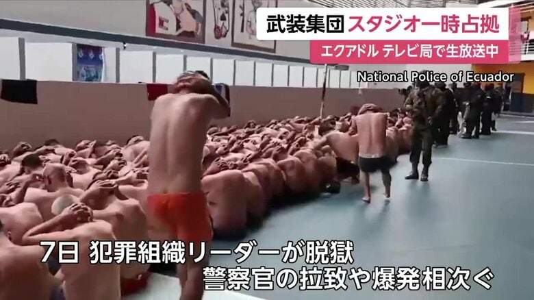 下着姿で刑務所内を走る囚人たち（National Police of Ecuador）