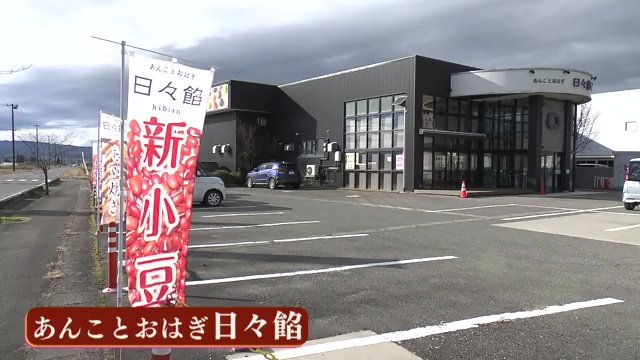 工場の隣にある「日々餡」