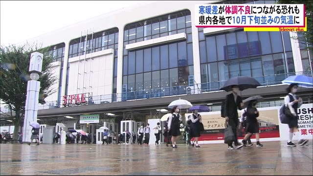 9月25日は肌寒い一日に…寒暖差などによる体調不良 ぜんそく・感染症にも気を付けて!<福島県>