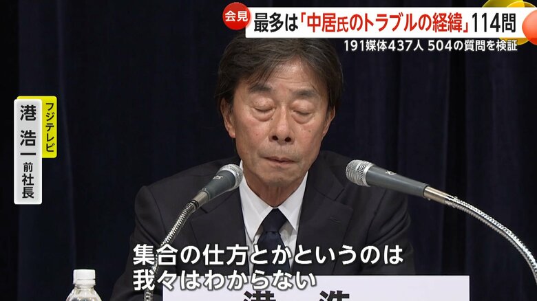 質問に回答する、フジテレビ・港浩一前社長