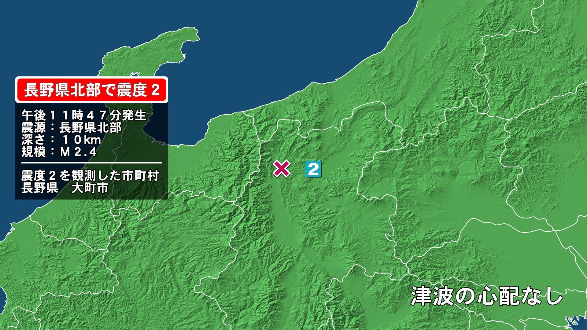 長野県で最大震度2の地震　長野県・大町市