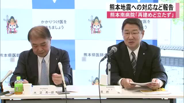 熊本地震“災害医療チーム”延べ257チーム派遣 熊本南病院「再建のめど立たず」【令和8年熊本地震】