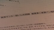 「許す」という言葉の奥で　仙台育英高校サッカー部いじめ重大事態　被害生徒が語った３年間の苦しみ【独自取材・記者ルポ】