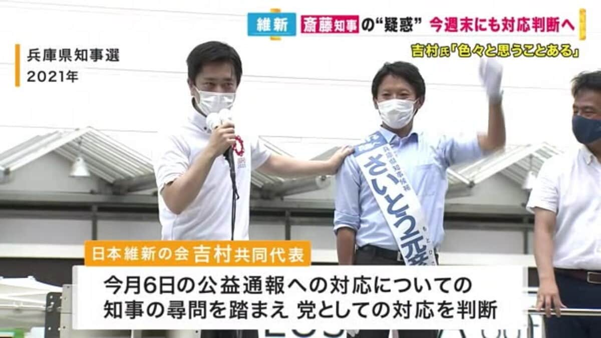 いろいろ思うところはある」吉村共同代表 斎藤知事パワハラ疑惑への対応は、公益通報関連の尋問後に判断｜FNNプライムオンライン