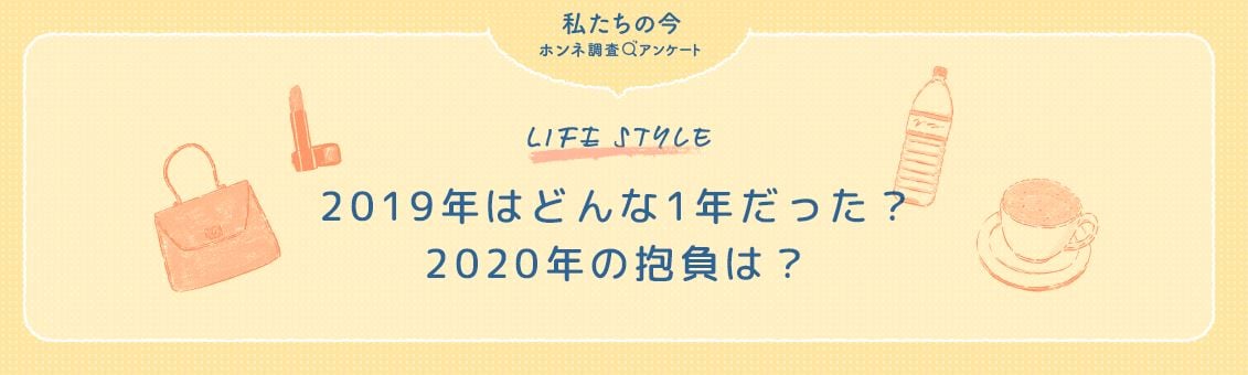 オズモール会員580人の働く女性にアンケート 19年はどんな1年を過ごした 年の抱負は アンケート