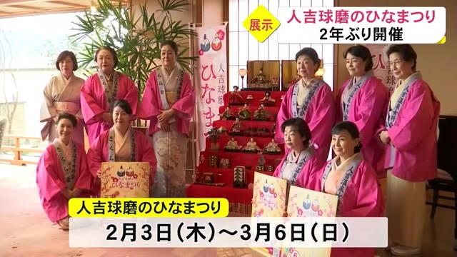 人吉球磨のひなまつり が開幕