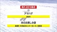1/6（火）の山形県内の主な動き