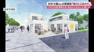 杉村太蔵さんが地元・旭川市に新施設 にぎわいと憩いの拠点に…地元食材や工芸作家の家具など販売【北海道発】
