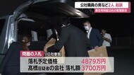 【山形】県住宅供給公社職員・落札した建設会社社長を起訴　産業…