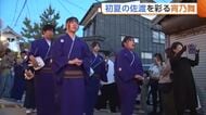 佐渡の初夏彩る『宵乃舞』　江戸時代から歌い継がれる“相川音頭”披露「末長く佐渡の文化発信を」新潟