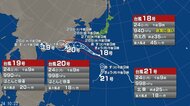 【台風情報】台風21号が発生　進路予想と影響は　台風が4つ同時に発生「クアドラプル台風」に　台風18、19、20、21号それぞれの進路予想は
