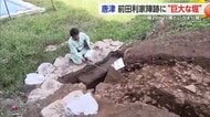 「陣というよりまるで城」前田利家陣跡から“巨大な堀”とみられる遺構発見 名護屋城周辺では最大規模の“姫路城”級