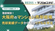 【2025年12月最新】大阪府のマンション売却相場を徹底解説！うめきた再開発・万博レガシーへの期待で価格上昇が加速