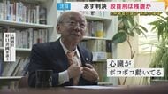 「はっきり言えば殺してる」元刑務官が語る“死刑”執行の現場　『絞首刑』は“残虐”か　違法性を問う裁判の行方　16日に判決