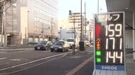 “ガソリン補助金第2弾”で札幌のスタンドも値下げ＿1リットル150円台に利用客は「すごく助かりますね」12月11日からさらに補助金5円追加で値下がり継続へ〈北海道〉