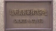 塩野義製薬の「定年廃止」は「単純に『お給料をたくさん貰いながらいくつになっても働ける』ではない」と専門家　変わる日本の人事・給与制度　「ボーナスや退職一時金廃止」の動きの背景解説