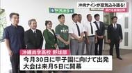 沖尚ナインが県を表敬　夏の甲子園二連覇目指す