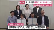 担い手不足の棚田に救世主！ 佐賀大学陸上部50人が江里山の米作り協力へ【佐賀県】