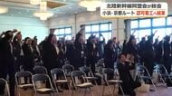 北陸新幹線小浜・京都ルートの認可着工へ　福井県内の政官界１８０人が結束　「原子力に協力」もアピール