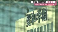 「常態化していない」聖和学園男子サッカー部 “２年連続”で飲酒・喫煙発覚　学校「指導は適切」〈宮城〉