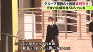 “開設者”に実刑判決…全国の教師7人から成る『盗撮画像共有グループ』はこうして誕生した 検察側が裁判で明らかに