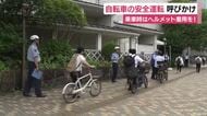 自転車の安全運転　呼びかけ　乗車時はヘルメット着用を！