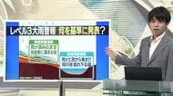 【天気／山形】表面雨量指数・流域雨量指数で発表＆24日の詳しい天気　中村友祐気象予報士の予報(2)