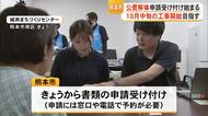 被災家屋の公費解体　熊本市が申請受け付けを開始【令和8年熊本地震】