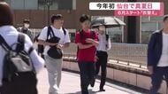 衣替えの６月スタート　宮城県内は高気圧に覆われ各地で真夏日を記録　仙台で今年初の３０度超え