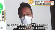 【熊本地震】「1年スパンで末長い支援必要」　現地でボランティアの調整役を担った男性に聞く　山形