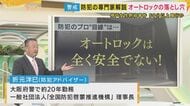 【解説】「オートロックは全く安全ではない」元大阪府警警察官が”落とし穴”を指摘　神戸女性刺殺事件　尾行に気づくために「イヤホン・ながらスマホはNG」