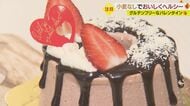 米粉におから…注目の「グルテンフリー」ケーキ　バレンタイン限定商品も【愛媛発】