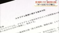 新スタジアム整備、県・秋田市・クラブが基本方針に合意　事業実現の鍵は民間資金の調達　秋田