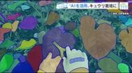 真っ直ぐなキュウリの栽培を支援　誰もが同じ作業ができる　ＡＩシステムの研究に密着