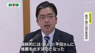自民党長崎県連 来年2月の知事選で現職・大石知事ではなく平田氏を推薦へ