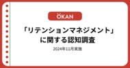 人口減少社会の中、経営者・役員の77%が「リテンションマネジメント」を「知らない」と回答