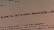 「許す」という言葉の奥で　仙台育英高校サッカー部いじめ重大事態　被害生徒が語った３年間の苦しみ【独自取材・記者ルポ】