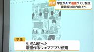 生成AIで漫画を制作　佐賀大学で課題解決力を育む授業を公開【佐賀県】