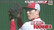 カープ日南キャンプ３日目　栗林が100球超えの熱投　ターノックは初ブルペン　佐々木泰は存在感見せる