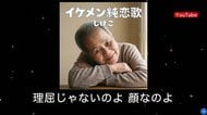 AIがおばあちゃんの人生を歌に　鹿児島・錦江町