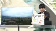 【エンドトーク】「曇るが崩れず」7日のポイント　山形