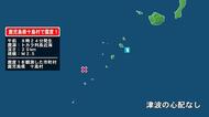 鹿児島県で最大震度1の地震　鹿児島県・鹿児島十島村