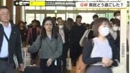 12連休のGW、富山県民はどう過ごした？　遠出あり帰省あり、そして「どこにも行けなかった」