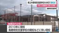 3月いっぱいで閉校 中原特別支援学校の分校で閉校記念式典【佐賀県】