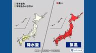 秋の深まりゆっくり…紅葉は遅めの見通し　西日本の太平洋側は小雨傾向続く【１カ月予報】