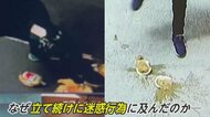 “バナナ踏みつけ”男　直後に総菜も投げ捨て…驚きの映像に店主…