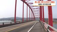 2年3か月ぶりに通行再開　高岡市の「赤い橋」伏木港大橋、液状化被害から復旧